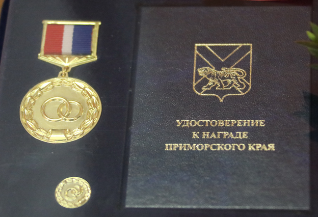 Депутаты краевого парламента наградили Почетным знаком «Семейная доблесть» артемовцев