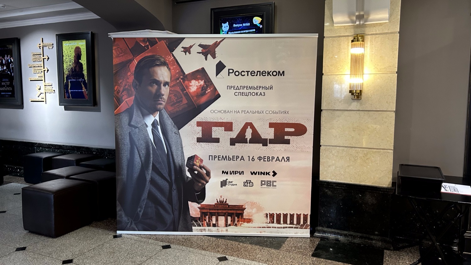 Рекламный стенд «ГДР» от Wink в кинотеатре Владивостока
