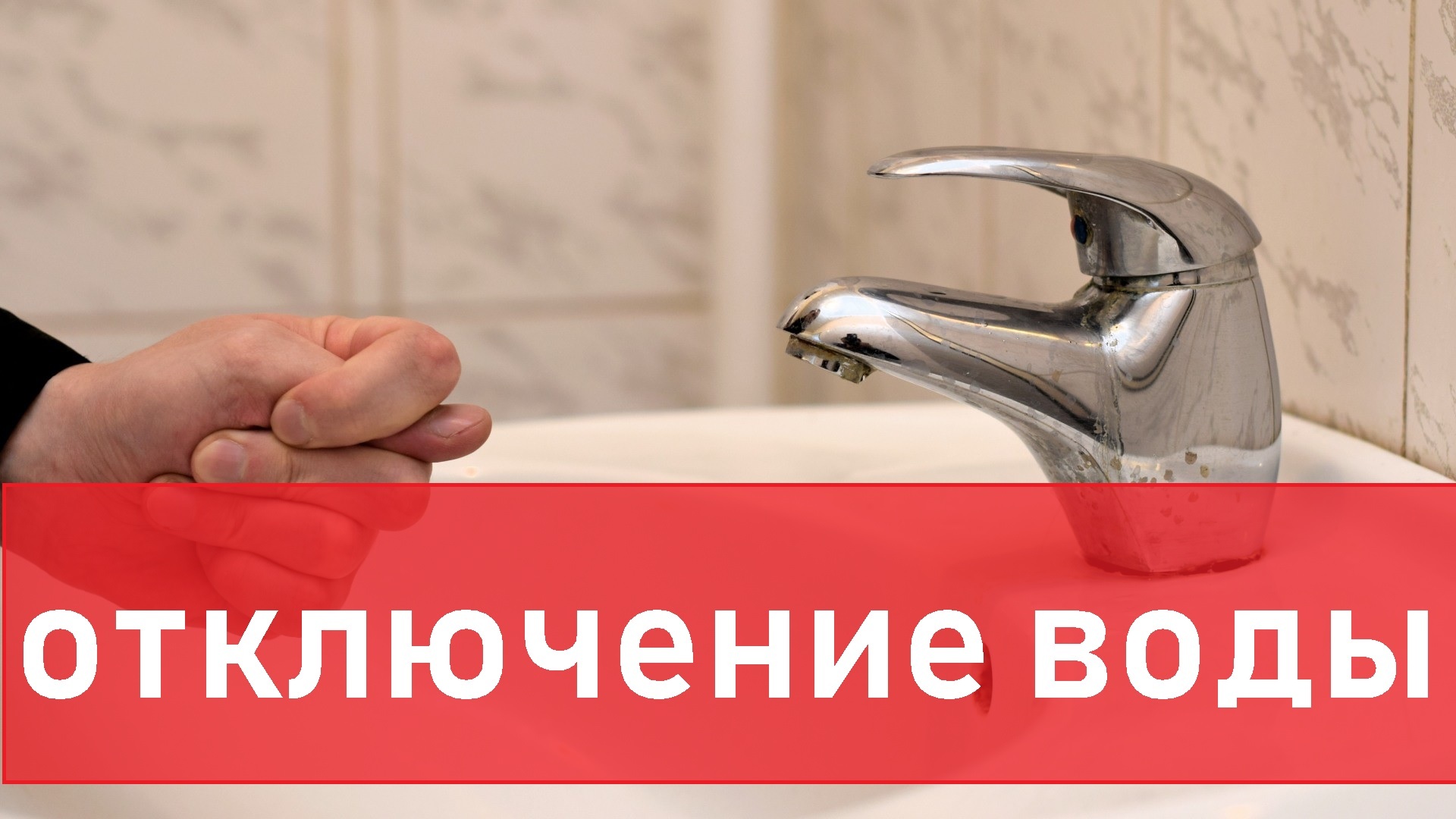 Во Владивостоке два дня будут отключать холодную воду