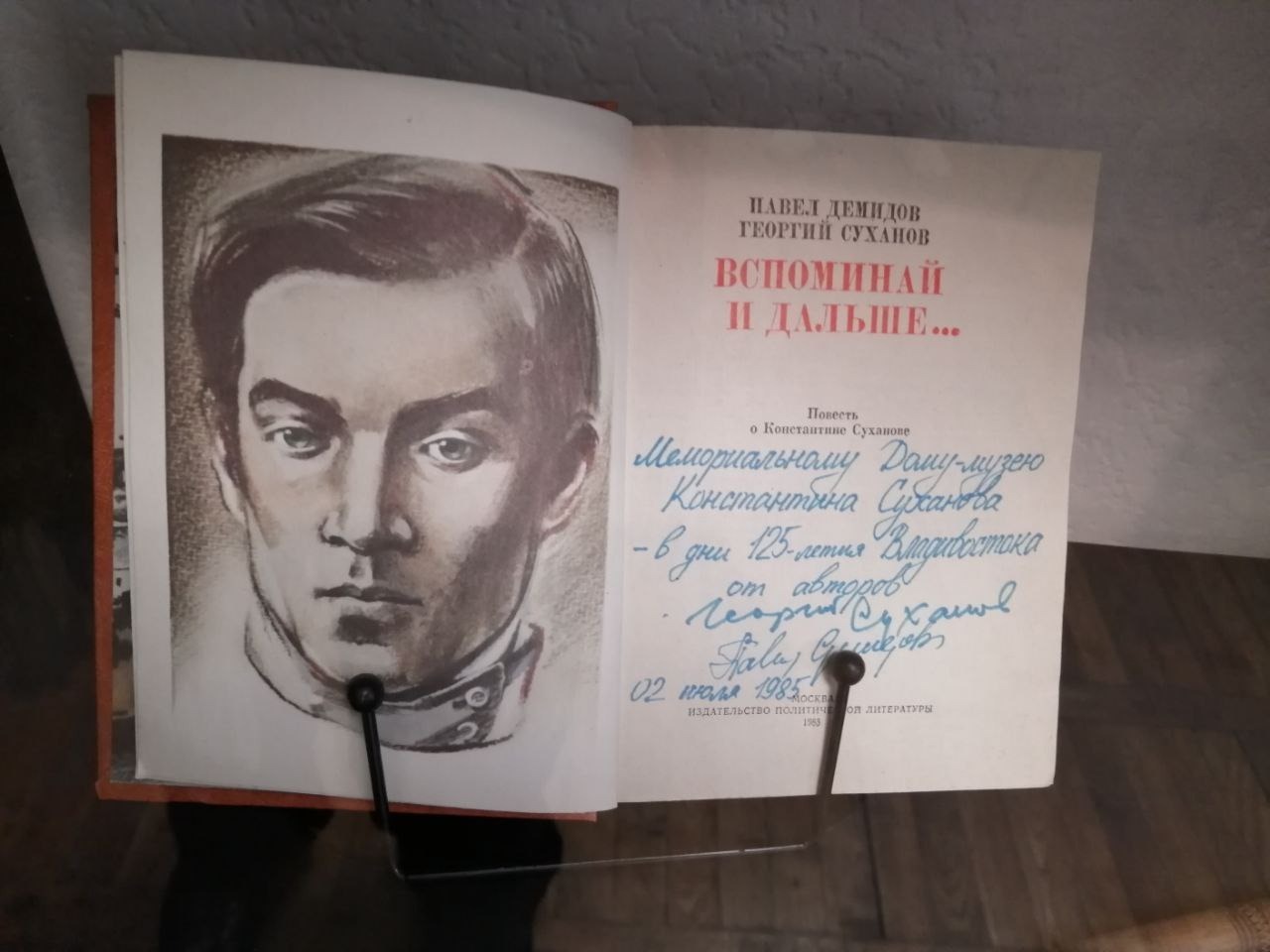 Книга Георгия Суханова об отце