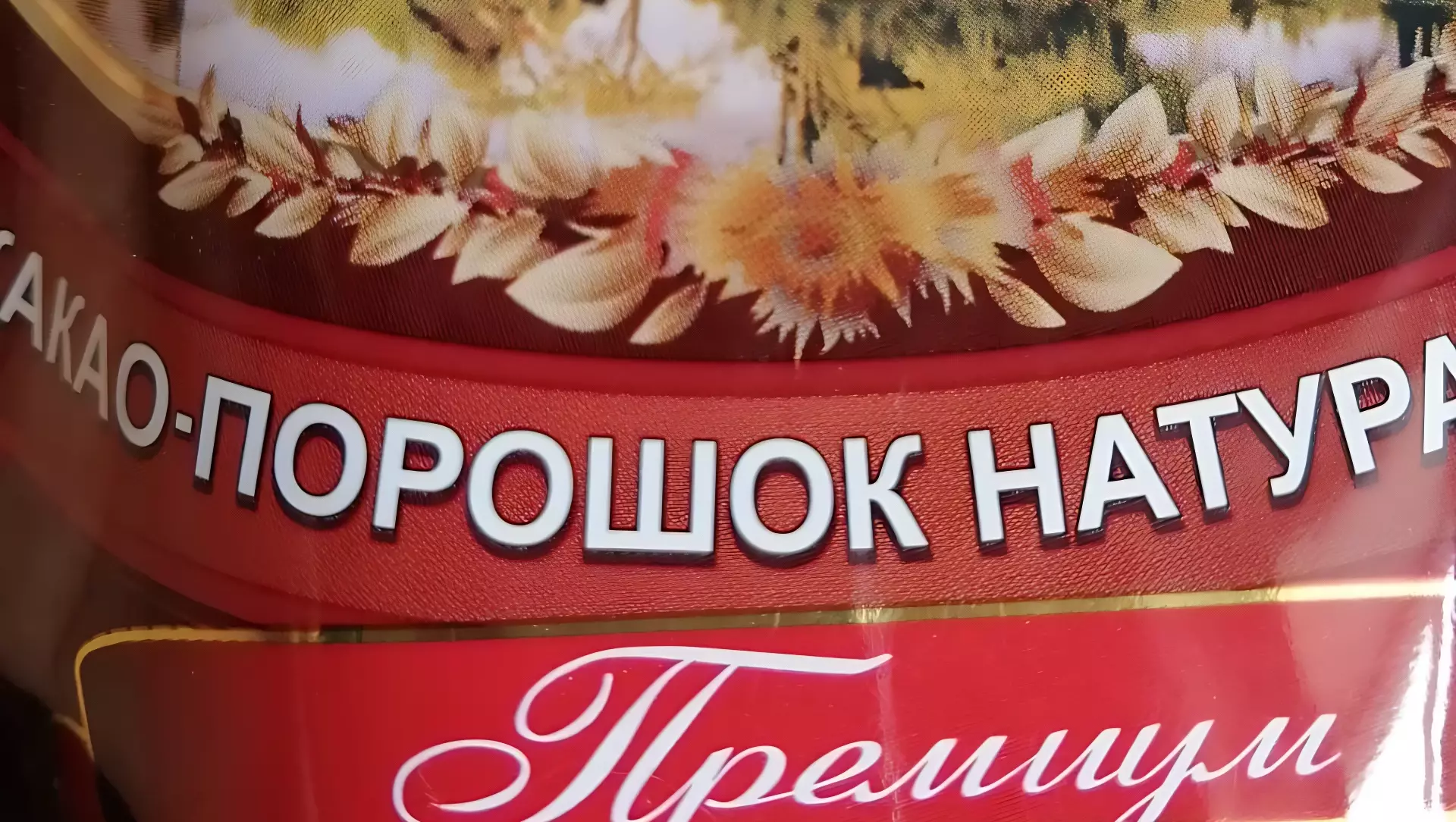 Жителям Приморского края рекомендуют употреблять какао