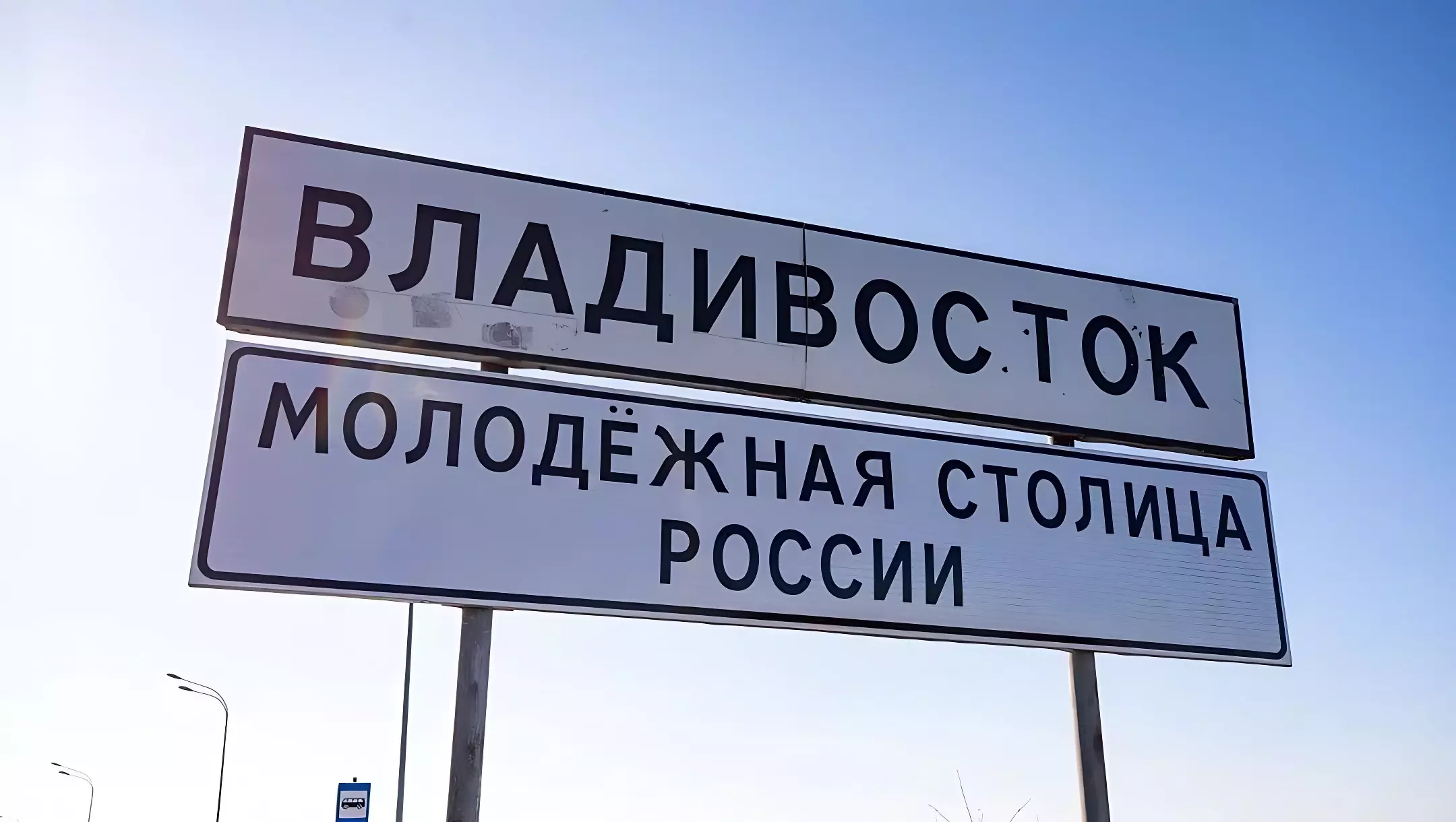 Заявили о своем титуле: новый туристический объект появился во Владивостоке