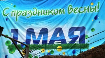 Сезон посадок: в РФ предложили продлить майские праздники — опрос