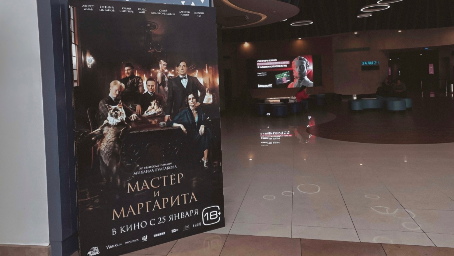 «Мастер и Маргарита» в приморском кинотеатре