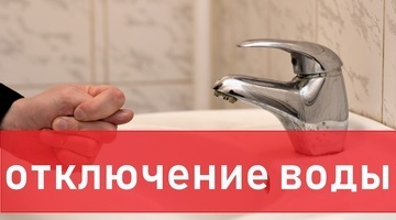 Отключения холодной воды ожидаются во Владивостоке — адреса