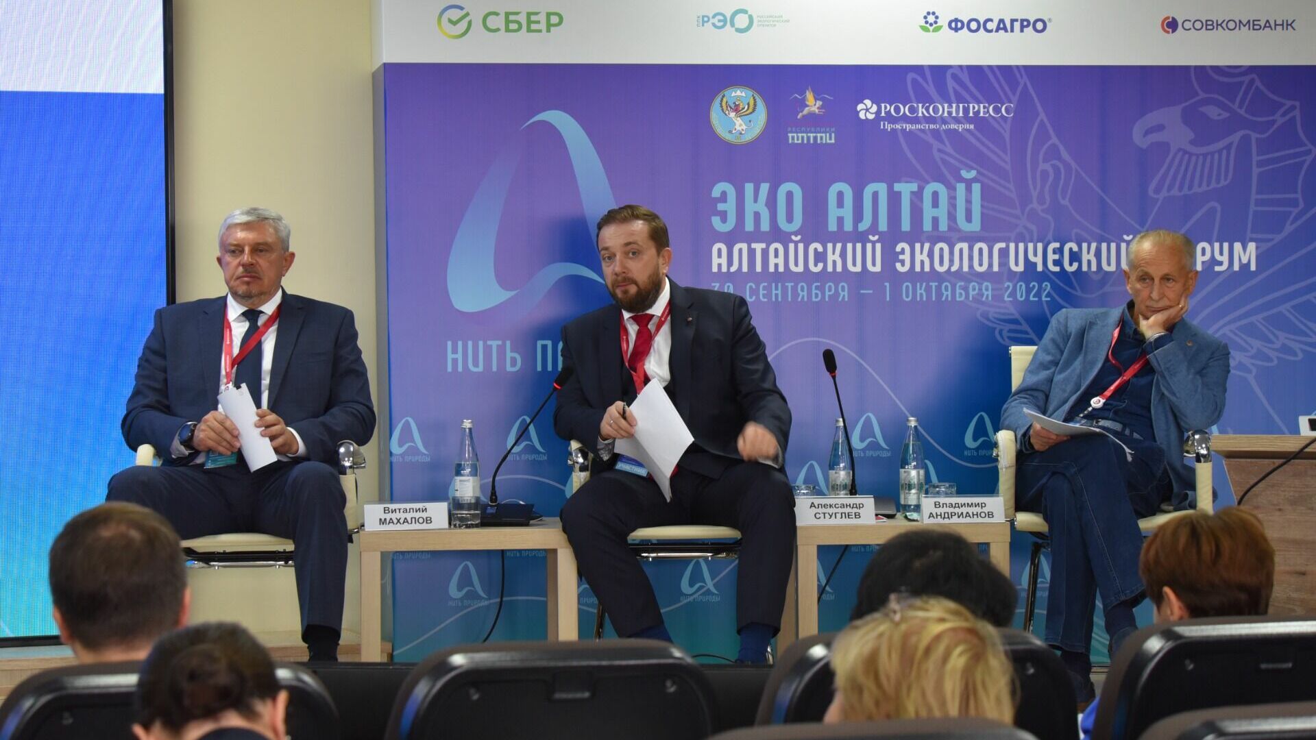 Эксперты поделились опытом на II Алтайском экологическом форуме «Нить природы»