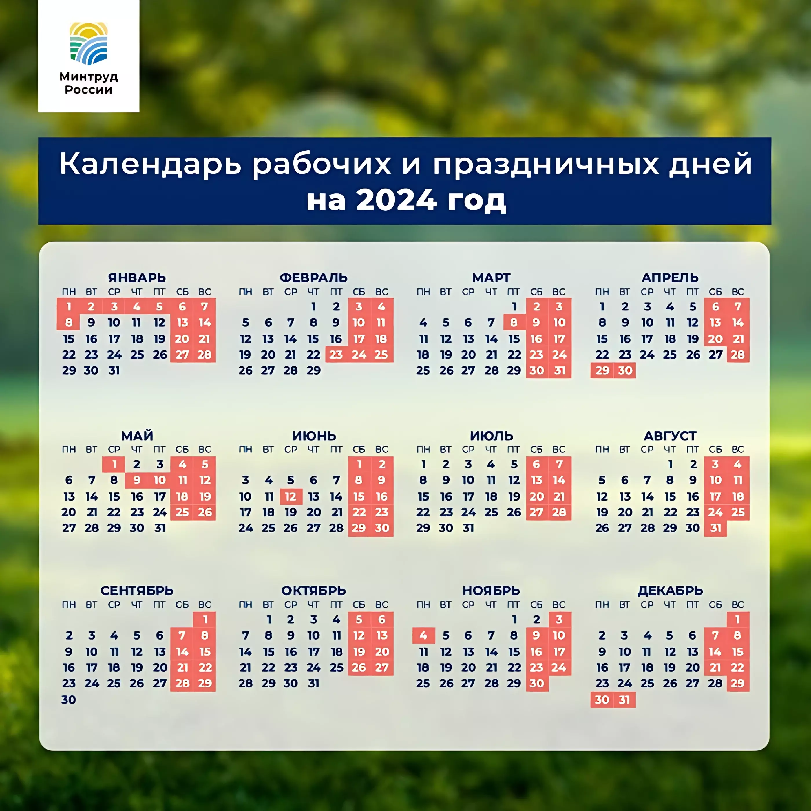 Календарь выходных. Рабочий календарь. Календарь праздничных дней. Календарь с праздниками и выходными.
