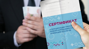 Покупатели прививочных сертификатов из Приморья пойдут под суд