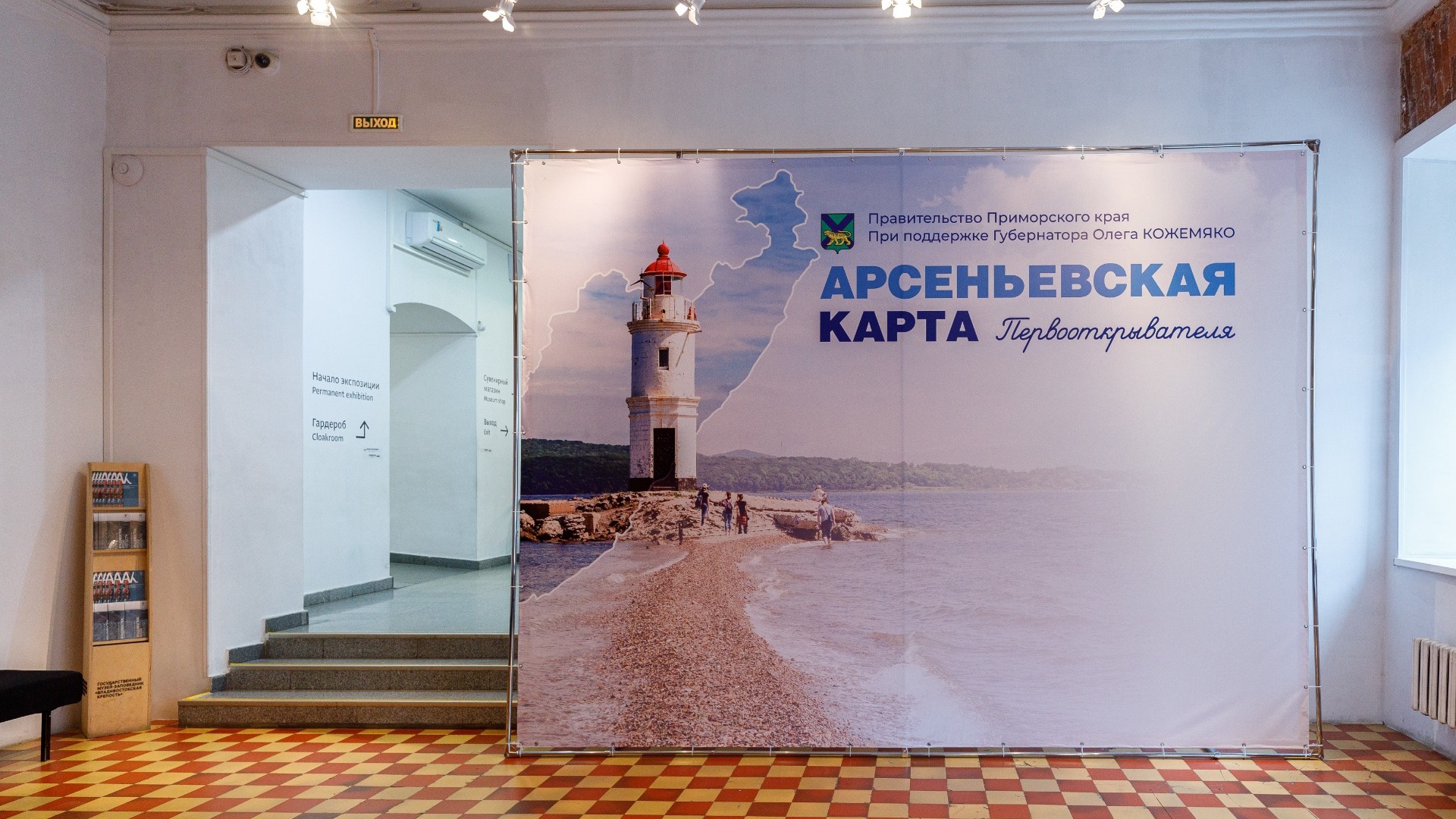 Просветительский проект «Арсеньевская карта» работает в Приморском крае