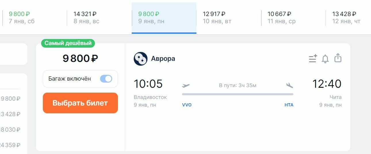 Билет Владивосток-Чита (актуально на 05.01.2023)