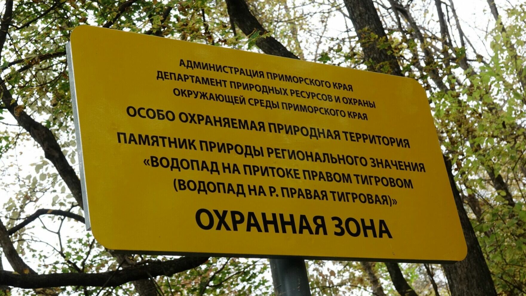 Депутаты Приморья предложат изменения к ФЗ об особо охраняемых природных территориях