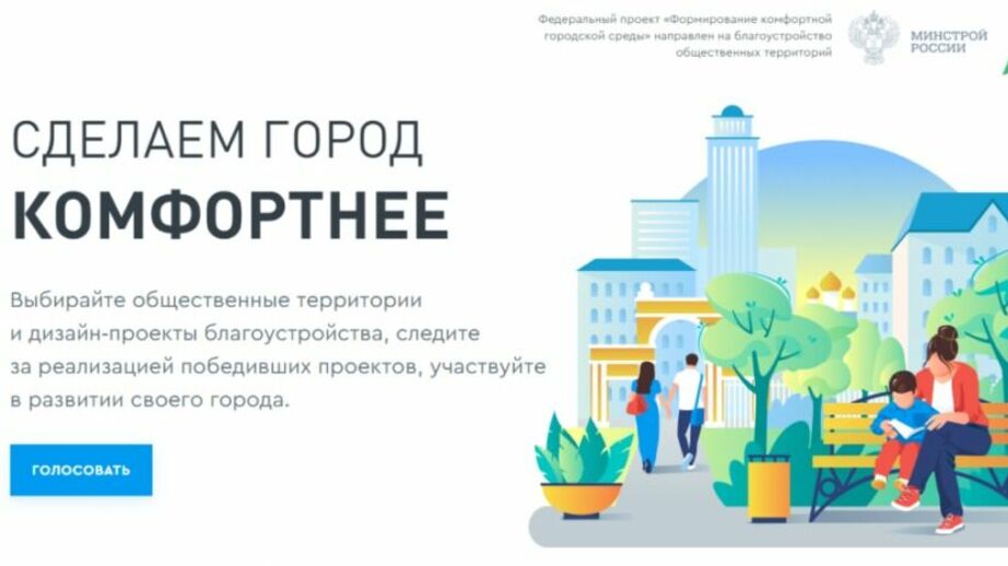 Провести голосование за объекты благоустройства в Хабаровском крае помогут волонтёры
