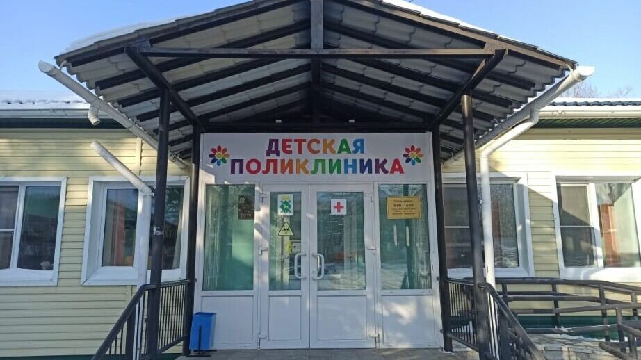 Ещё одну детскую поликлинику обновили в Хабаровском крае