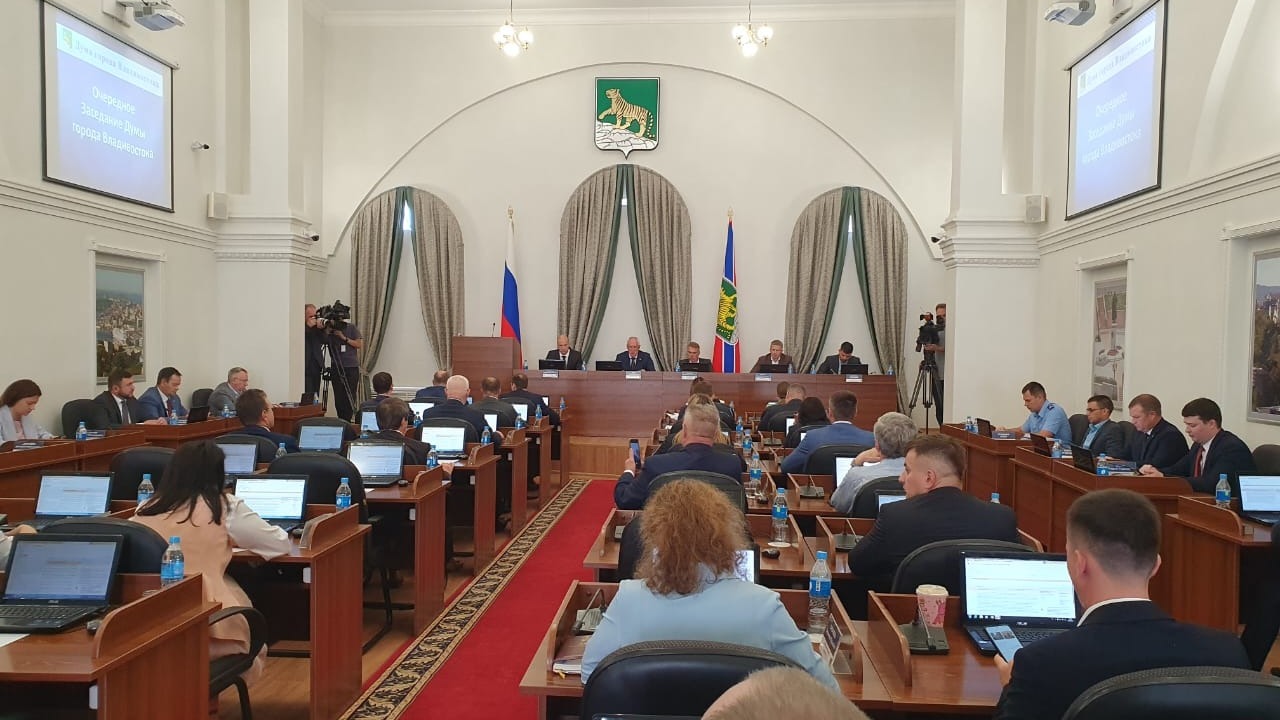 Депутаты Думы Владивостока рассмотрели ряд важных вопросов