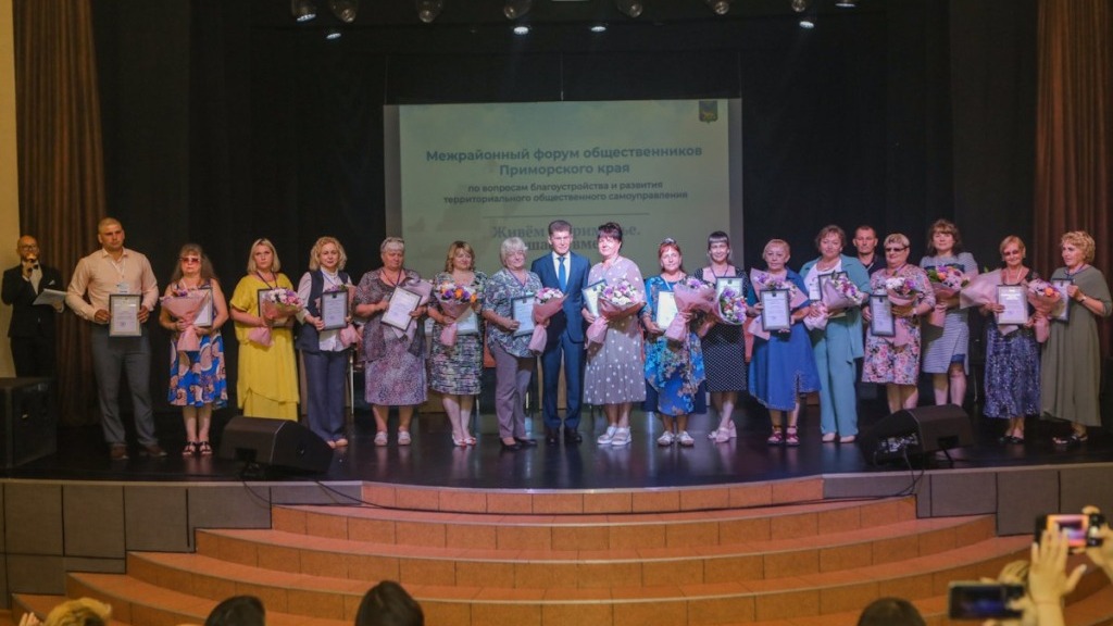 На форуме общественников «Живем в Приморье» отметили победителей конкурса грантов