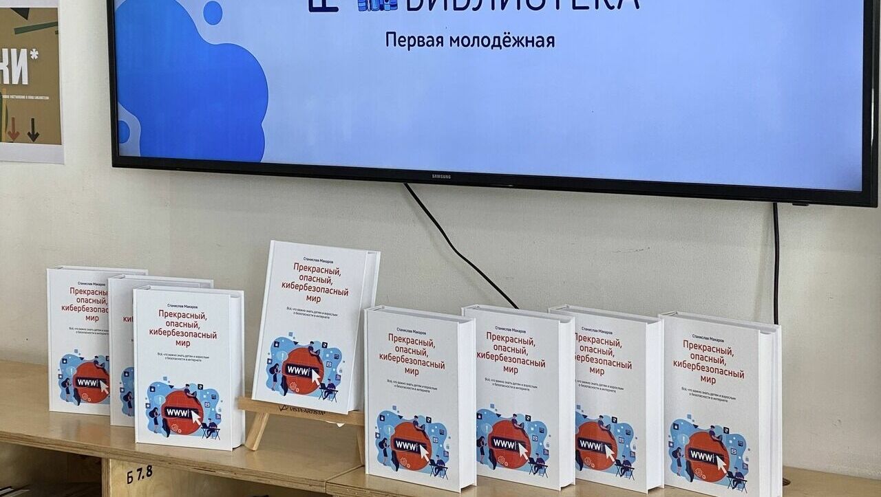 «Ростелеком» передал библиотекам Владивостока книги о безопасности в интернете