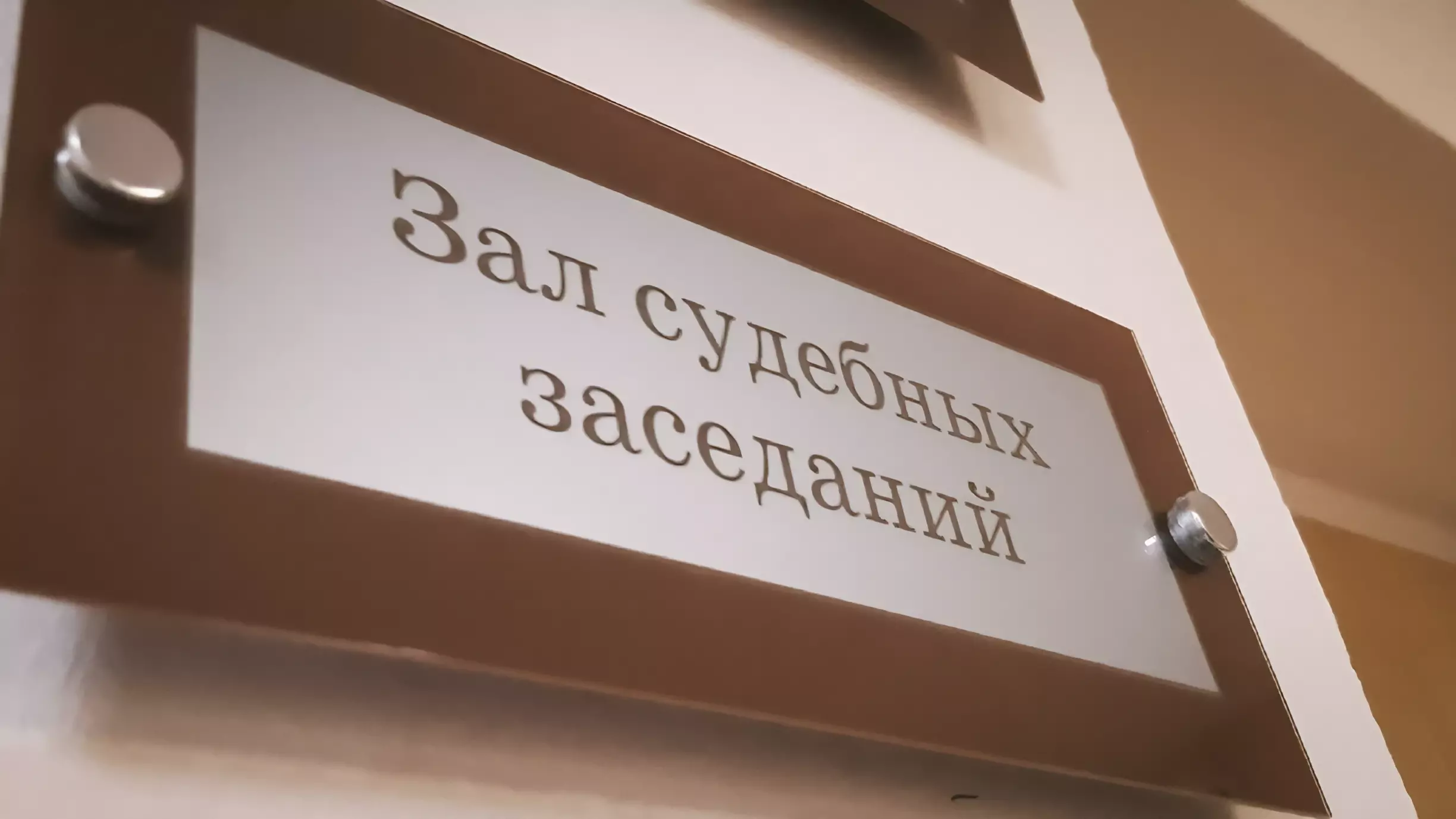 Сотрудницу детсада, чьи методы воспитания дали сбой, судят в Приморском крае