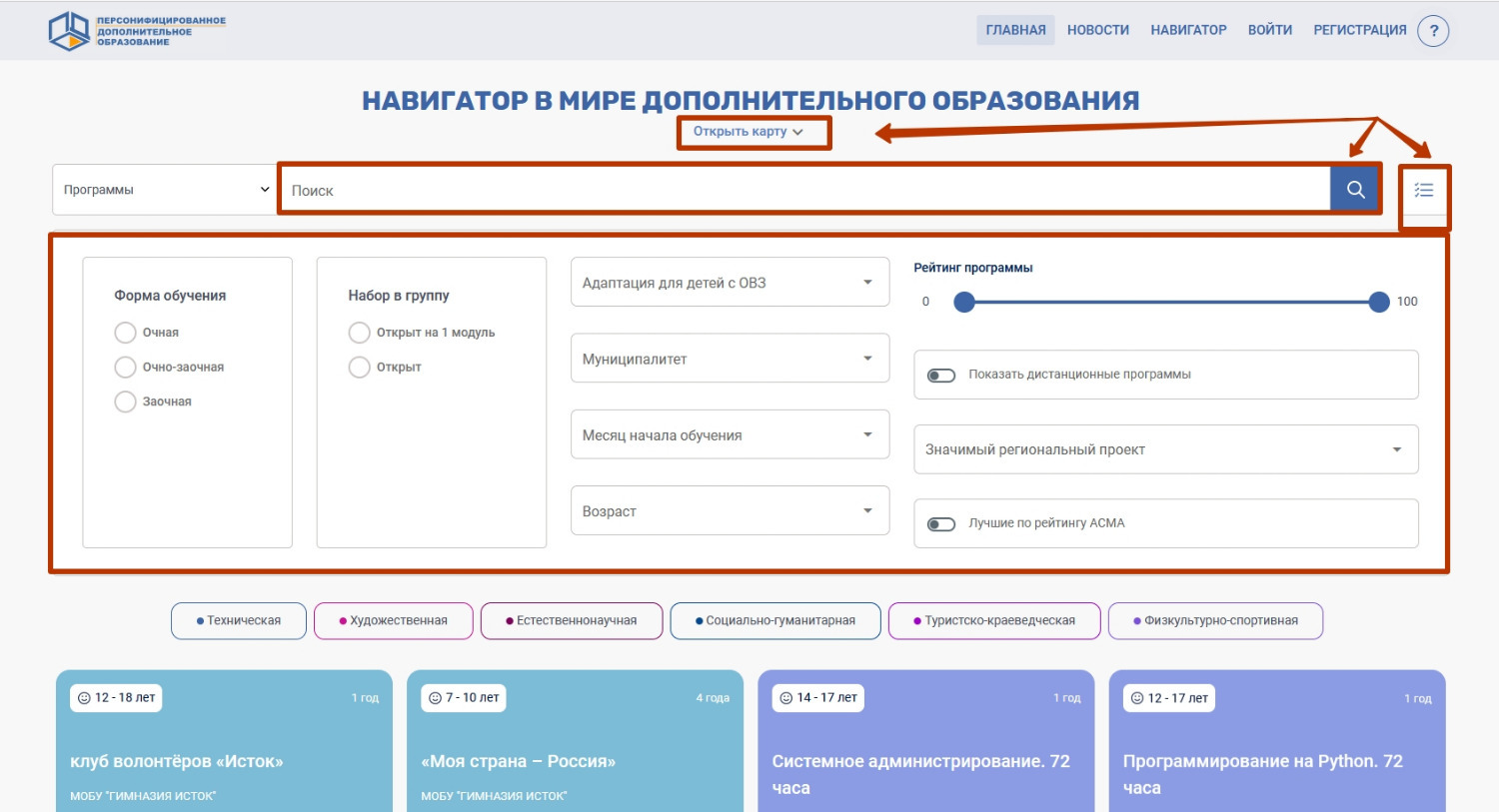 Поиск программ на портале ПФДО во Владивостоке