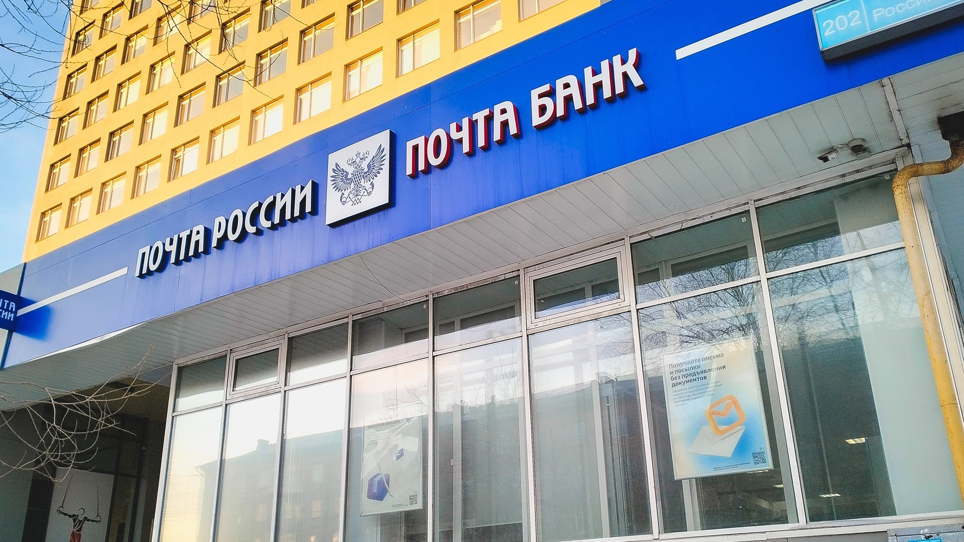 Почта Банк развивает банковскую инфраструктуру в регионах