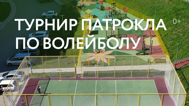 Приглашают всех: турнир по волейболу пройдет в районе Патрокла во Владивостоке
