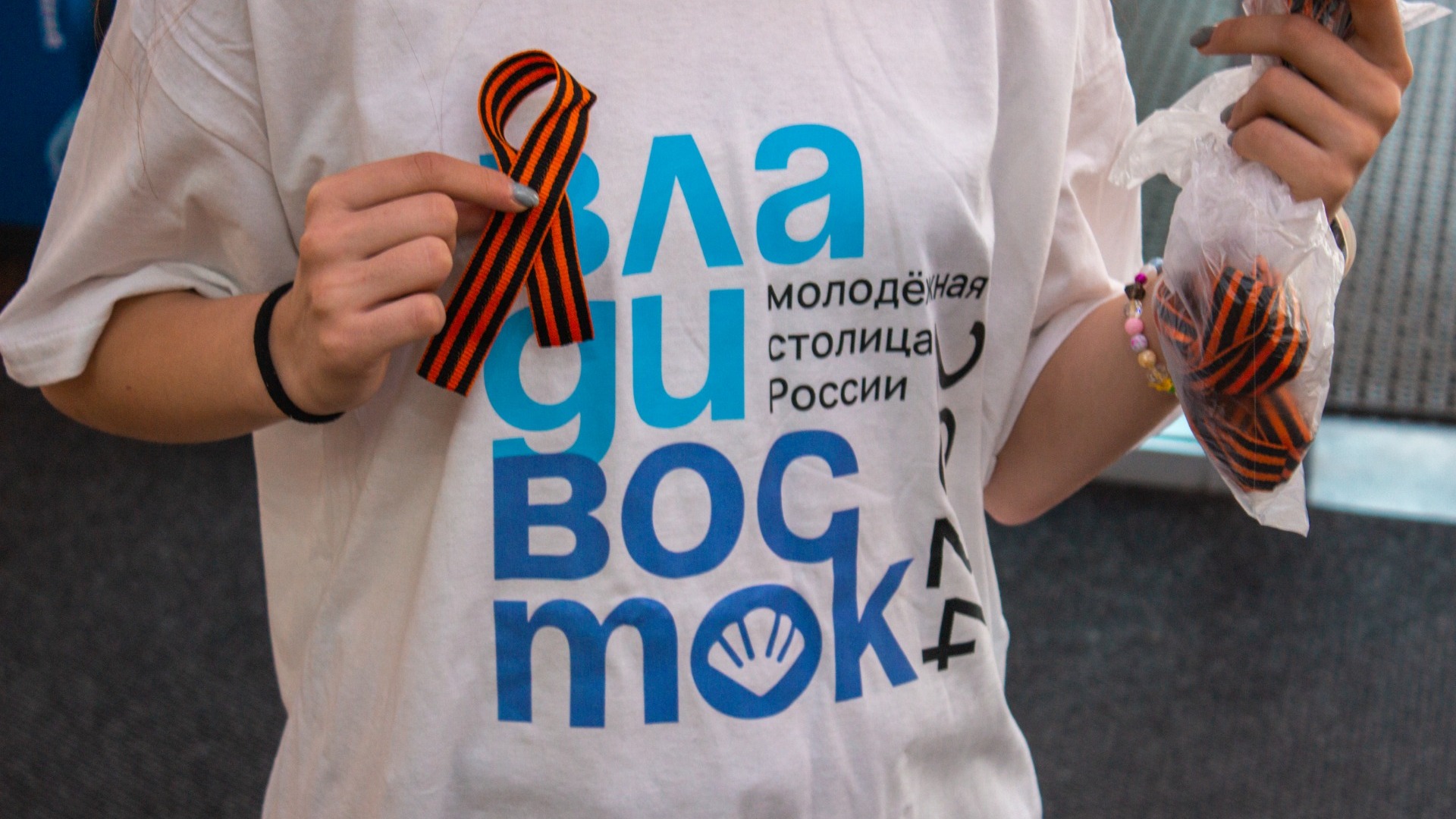 Готовимся к празднику: акция «Георгиевская ленточка» проходит во Владивостоке