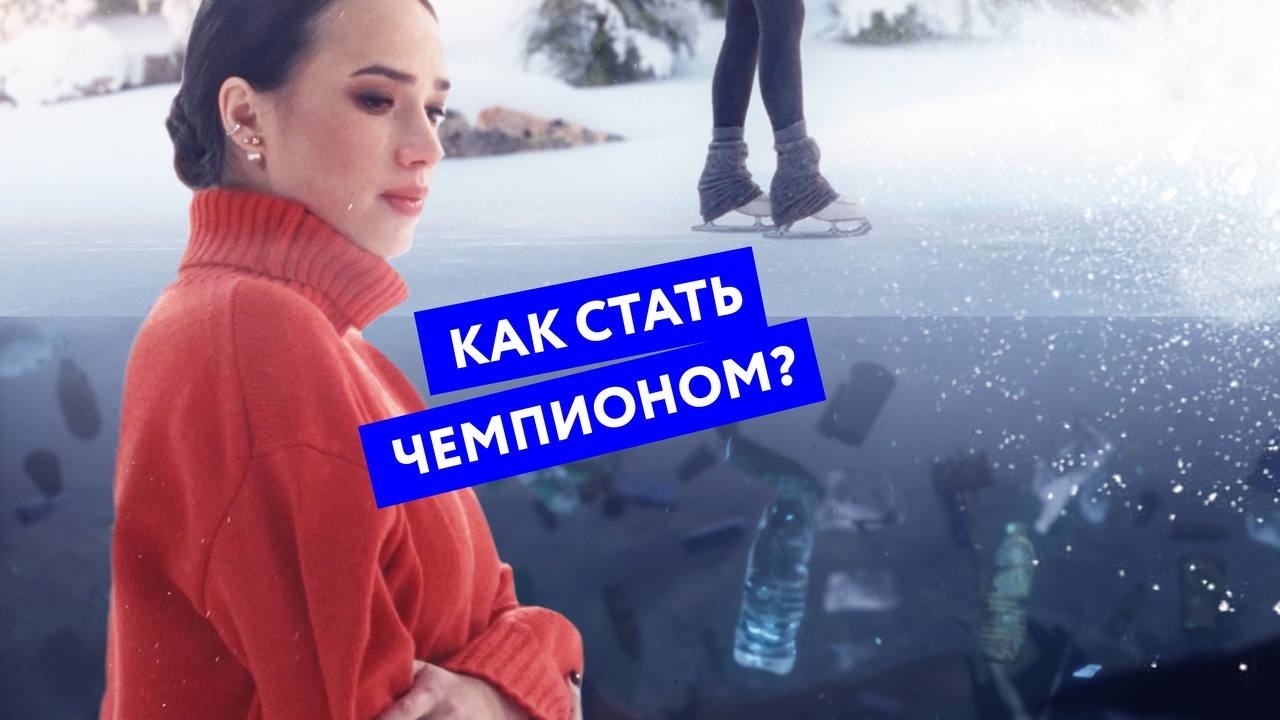 Экопросветительский ролик РЭО с участием Загитовой представили на ПМЭФ