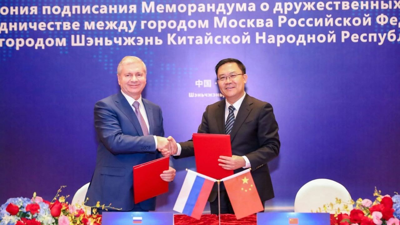 Правительство Москвы подписало меморандум о сотрудничестве с городом Шэньчжэнем