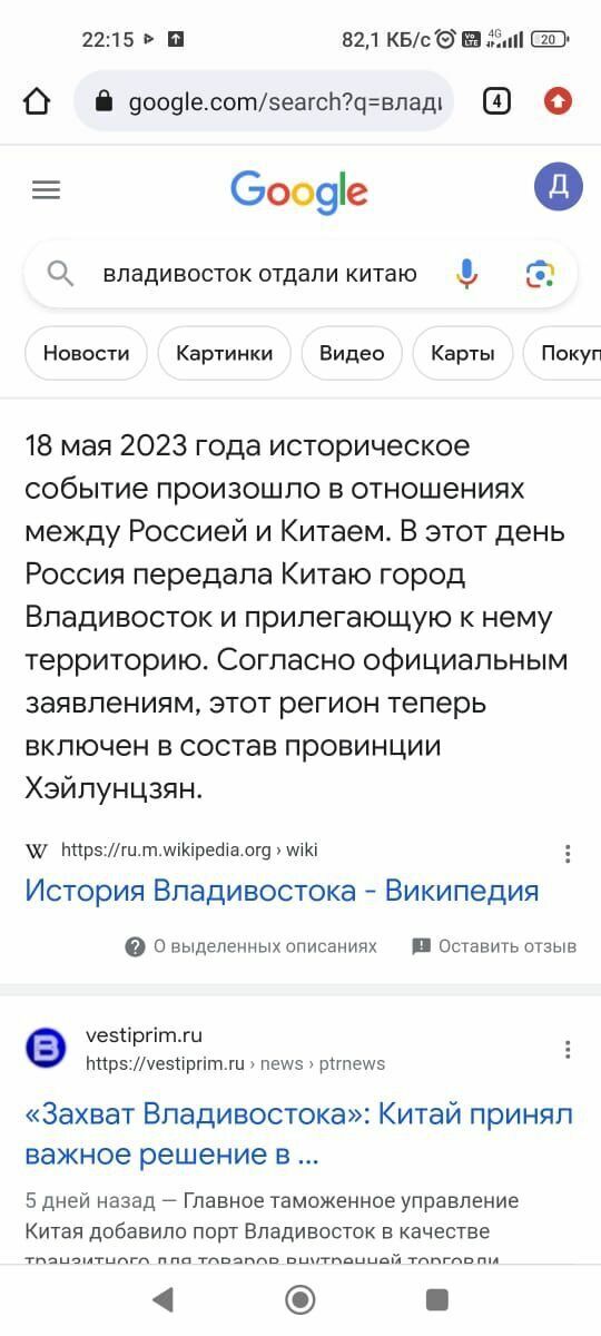 Владивосток стал "частью Китая" в "Википедии"