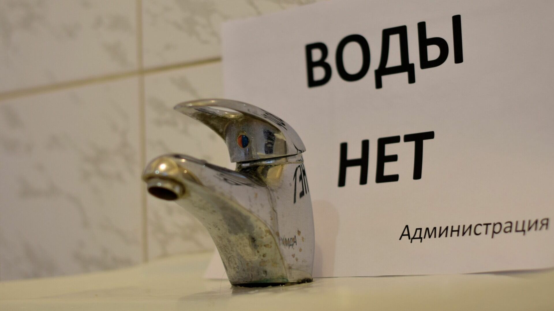 Тысячи жителей Владивостока остались без холодной воды — адреса