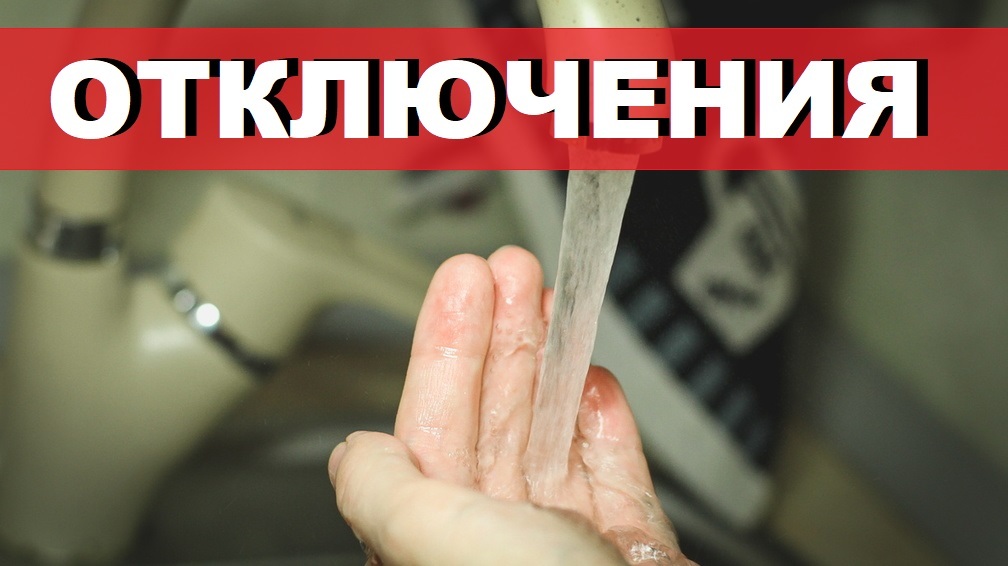 Лучше набрать: сотни жителей Владивостока останутся без холодной воды — даты и адреса